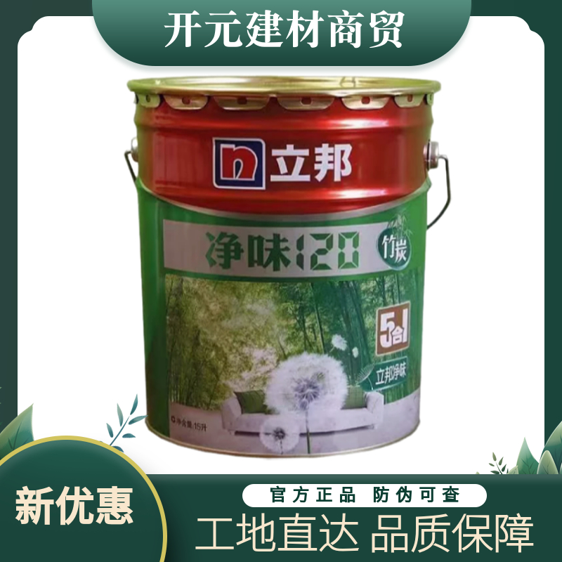 立邦竹炭净味120五合一乳胶漆防霉防潮15升耐擦洗哑光