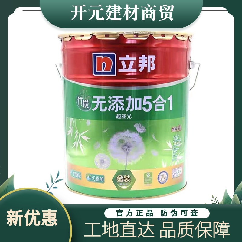 立邦超亚光无添加五合一室内内墙白色防霉净味家用乳胶漆防潮面漆