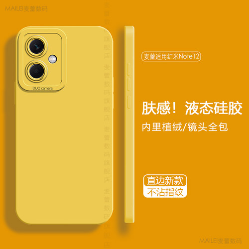 麦蕾适用红米note12手机壳硅胶