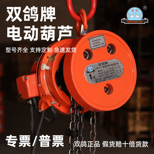 双鸽牌DHT-Z型环链电动提升机量大批发380V固定式2T3T5吨10吨葫芦