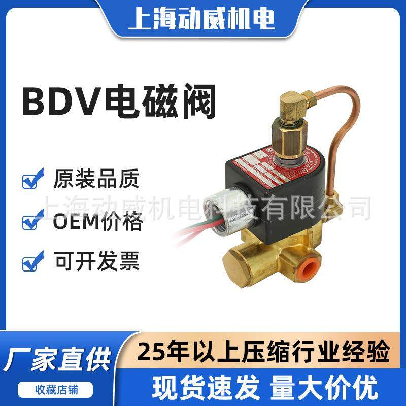 格南登福CompAir康普艾空压机BDV泄放电磁阀91B25070