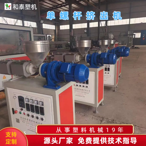 塑料机械青岛和泰小型单螺杆挤出机 塑料管材挤出设备