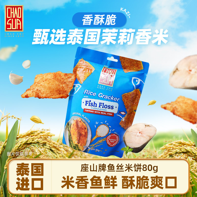 泰国进口座山牌鱼丝米饼80g香脆膨化食品锅巴网红休闲零食