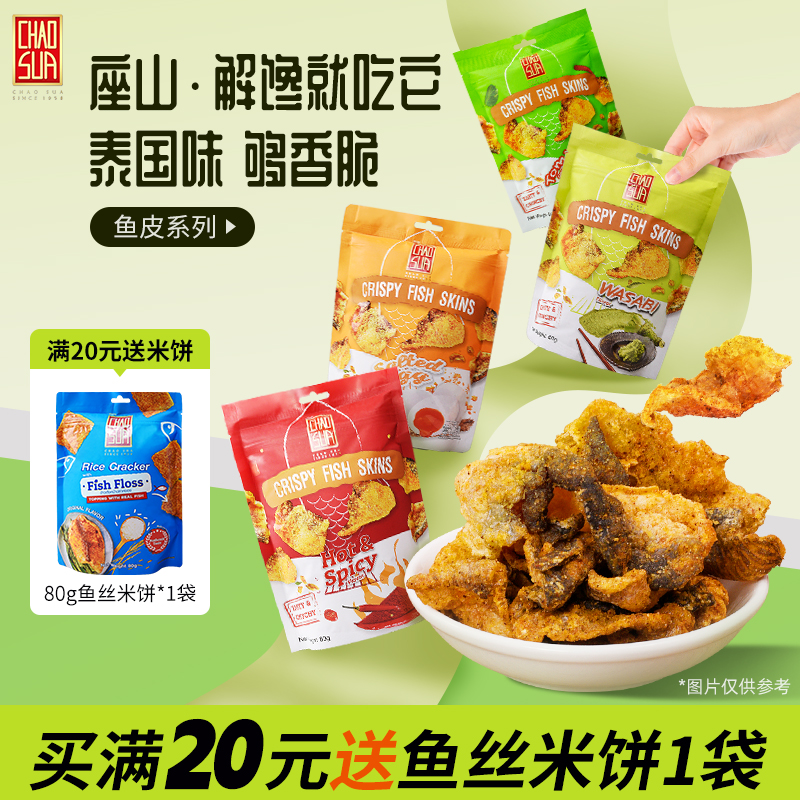 泰国进口座山芥末风味脆鱼皮巴沙鱼皮即食鱼零食休闲小吃原装进口
