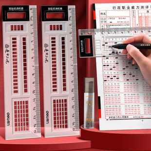 得力答题尺涂卡尺考试专用答题卡机读卡尺中考公考尺公务员格尺直尺涂卡尺子考研涂卡格尺考试尺图连中三元