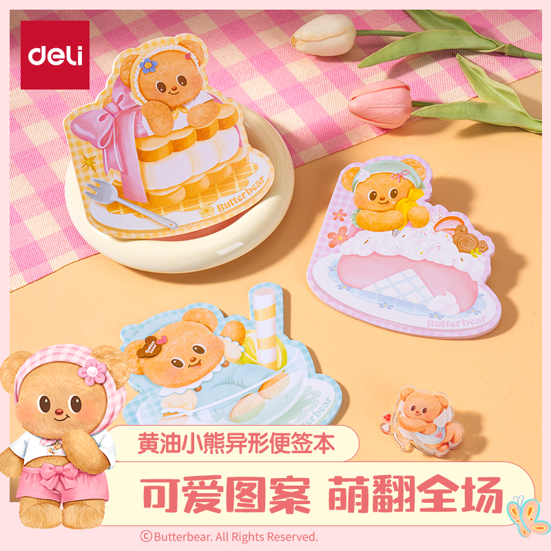 得力黄油小熊联名异形纸砖便签本