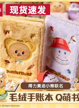 得力黄油小熊联名毛绒精装口袋本B6紫色河马小笔记本子便携式记事