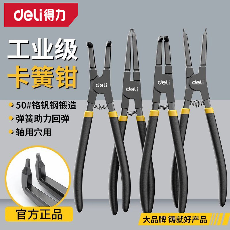 得力卡簧钳内外两用工业级卡钳卡黄钳卡环钳挡圈钳DL0332 0352 33