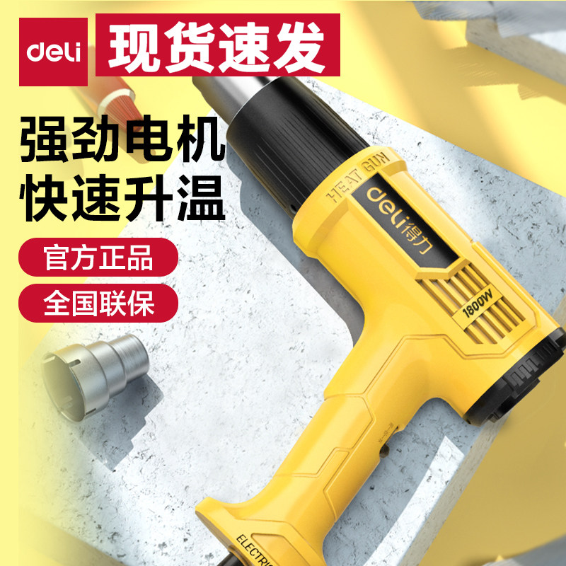 得力工具可调温热风枪工业电热吹风机烤枪汽车贴膜专用收缩膜烘枪