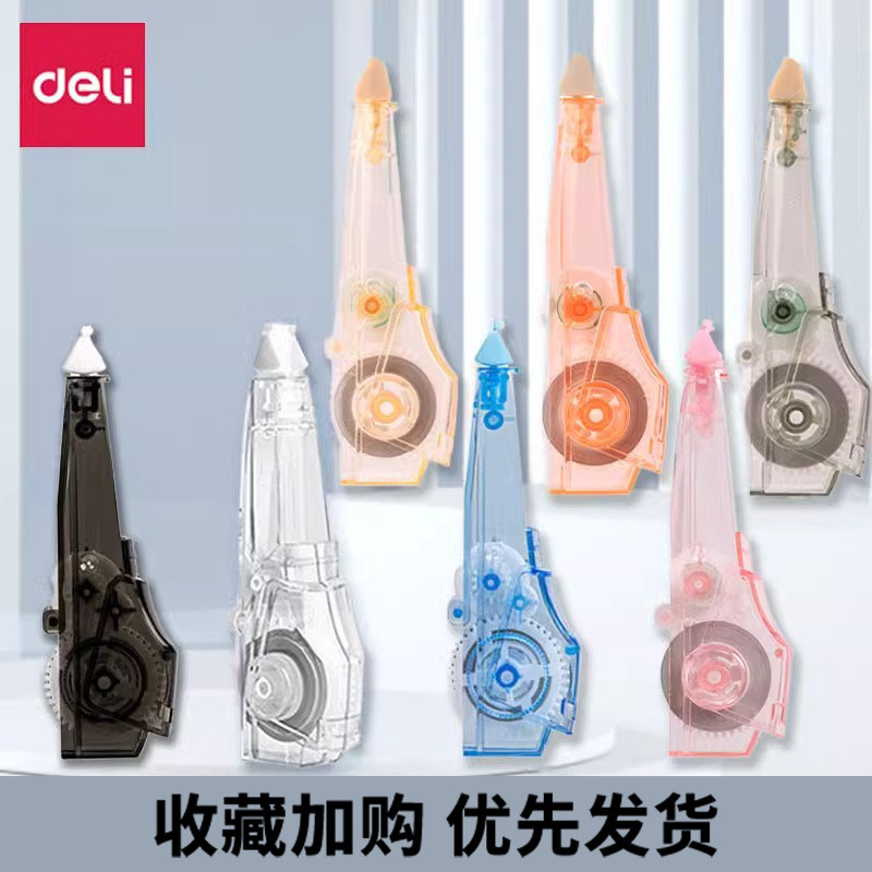 得力修正带替换芯学生用涂改带替