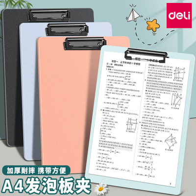 得力写字板夹A4文件夹试卷整理