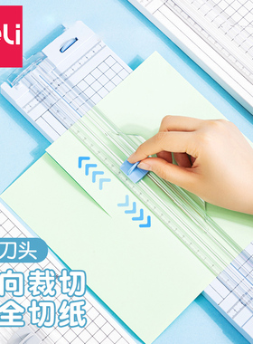 得力14251裁纸器小型裁纸刀双向切纸机办公学生做手工照片剪割器