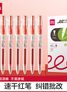 得力红笔学生用纠错标记老师用批改作业速干st头0.5mm红色中性笔高颜值按动式S08E水性笔圆珠笔刷题纠错备考