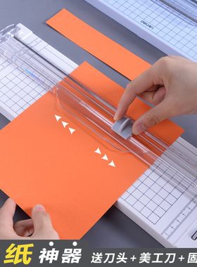 得力裁纸器迷你小型a4裁纸刀儿童切纸机简易刀头办公工资条裁纸机学生便携手工剪裁神器手动相片切割机14251