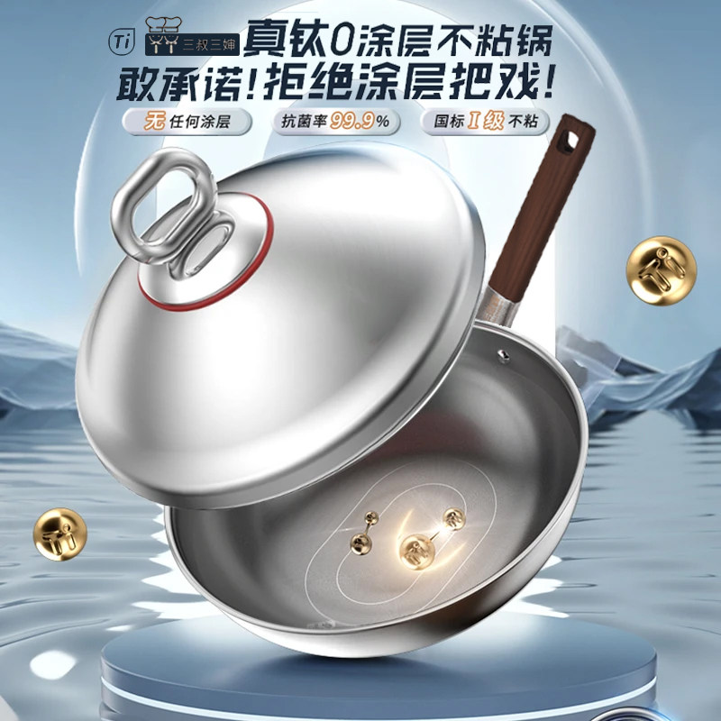 三叔三婶真钛0涂层荷叶仿生不粘锅电炉燃气蜂窝炒锅不锈钢炒菜锅