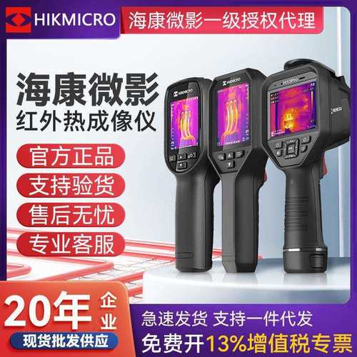 海康微影热成像仪H10/H11/H13/H21PRO/E09红外手持电力高清热像仪