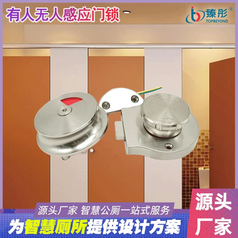 智慧公厕系列卫生间隔断门锁公共厕所有人无人智能隔断门锁