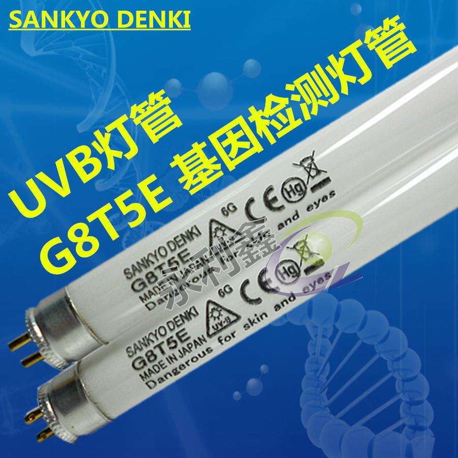 G8T5ESANKYO紫外线UV-B灯管凝胶成像基因检测34-0042-01G8T5E