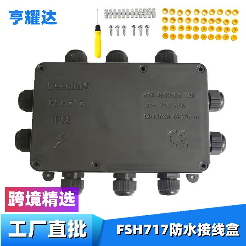 跨境FSH717户外防晒电缆盒4-15mm线径PC塑料大尺寸IP68防水接线盒