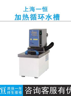上海一恒MP-5H/13H/19H/MPG-13A加热循环水槽RT+5~100℃