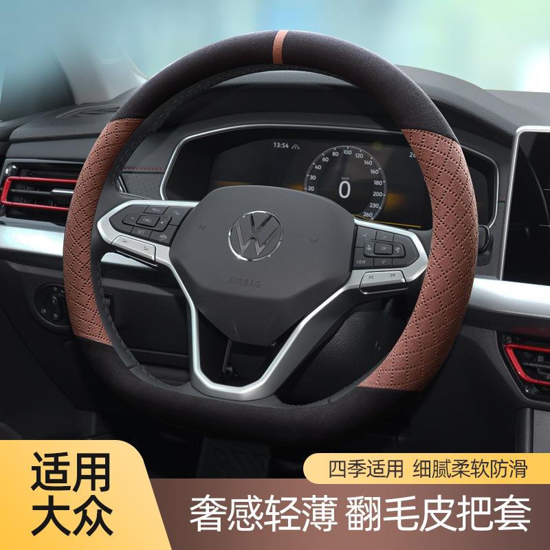 适用大众途昂X揽巡id4x威然途安l辉昂铠tcross揽境翻毛皮方向盘套