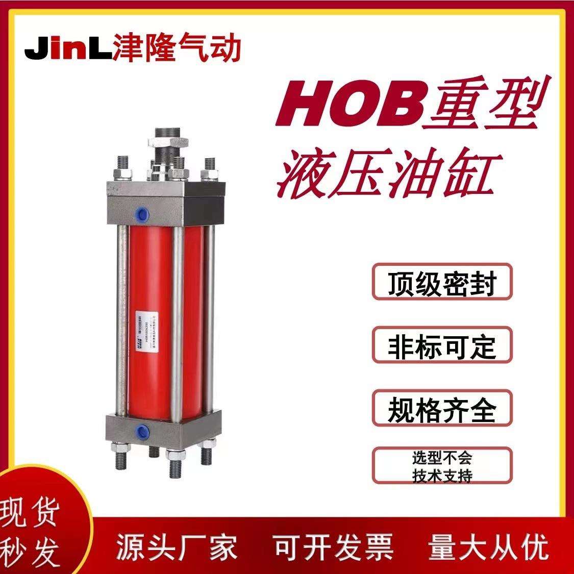 重型液压油缸HOB-63X80X100X125HG2拉杆式带磁液压缸活塞式增压缸