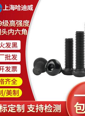 英制美制黑色半圆头内六角螺丝平圆杯螺栓盘头螺丝钉1/43/85/16