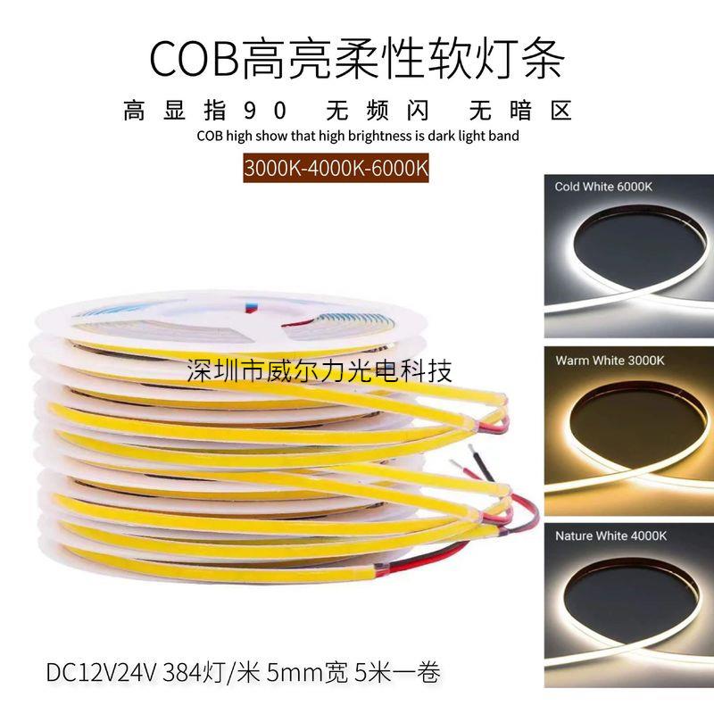 超高亮COB灯带24V超窄5MM12V线型灯线形灯条吊顶踢脚线铝槽橱柜