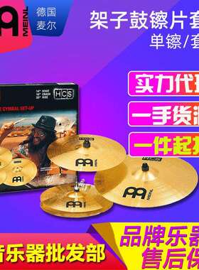 麦尔BCS/HCS/MCS架子鼓镲片套装沙宾b8x套镲四片/五片配件