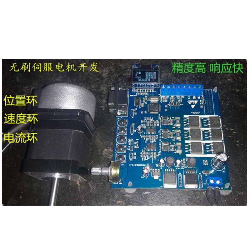 新款stm32伺服电机驱动开发含高精度PMSM BLDC 编码器 FOC