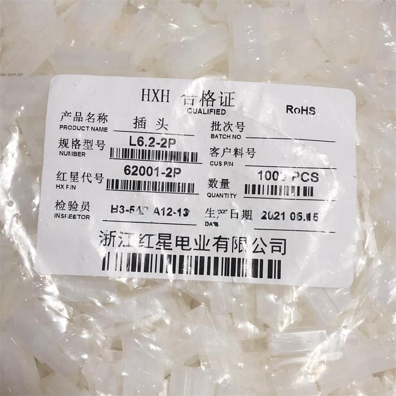 红星接插件L6.2-1P2P3P4P6P9P插头连接器HX62001间距6.2mm