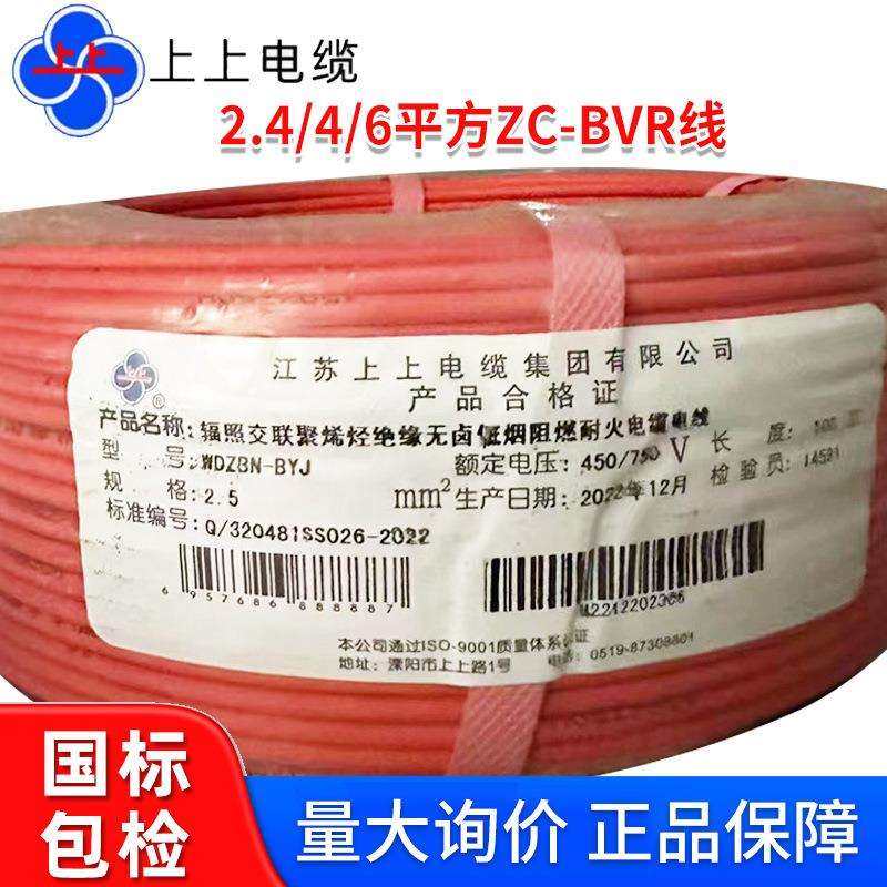 上上电缆国标BVR家用纯铜家装电线2.5/4/6平方bvr单芯多股软铜线