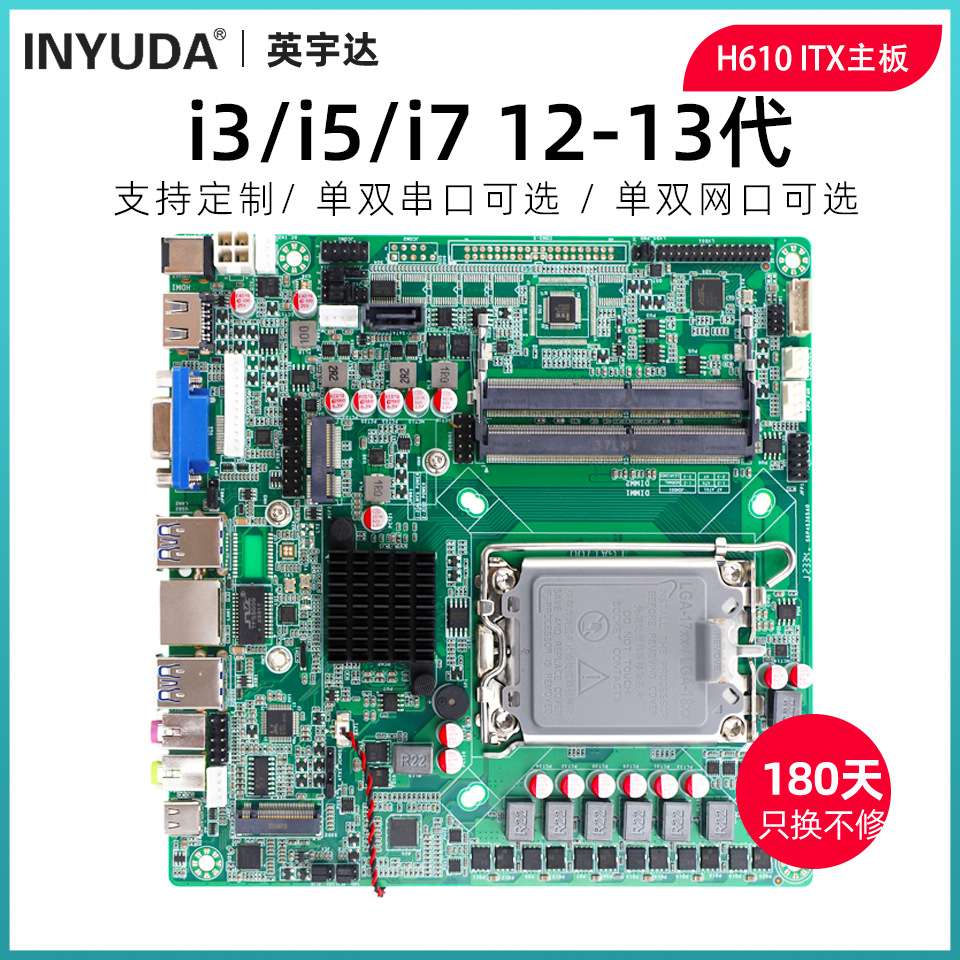 英宇达H610-ITX集成主板办公一体机广告机12-14代单网口台式机