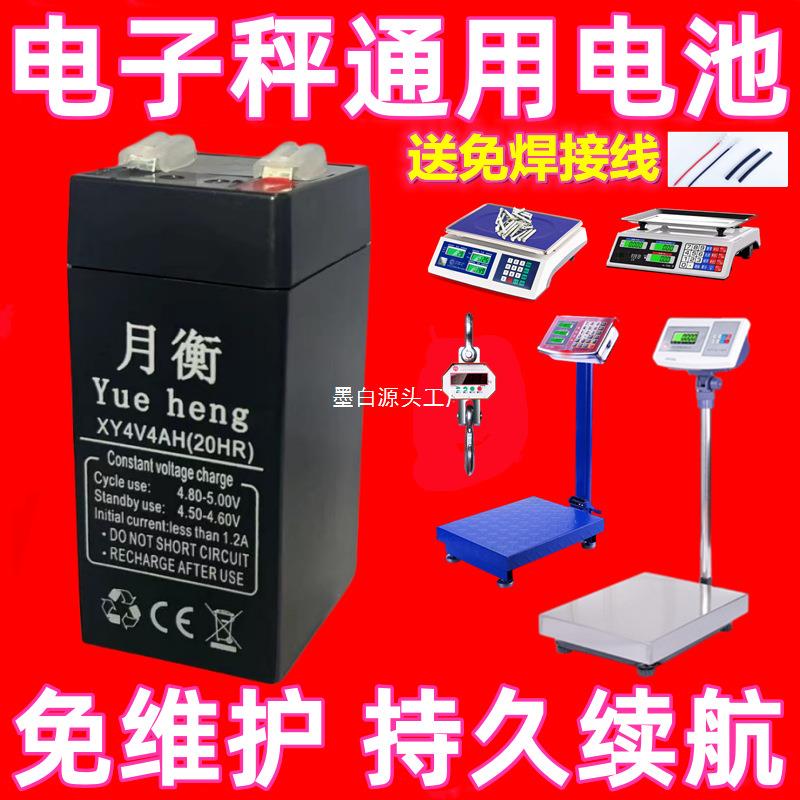 电子秤电池4v4ah大容量计价秤折叠台秤30kg150公斤大小秤通用电瓶