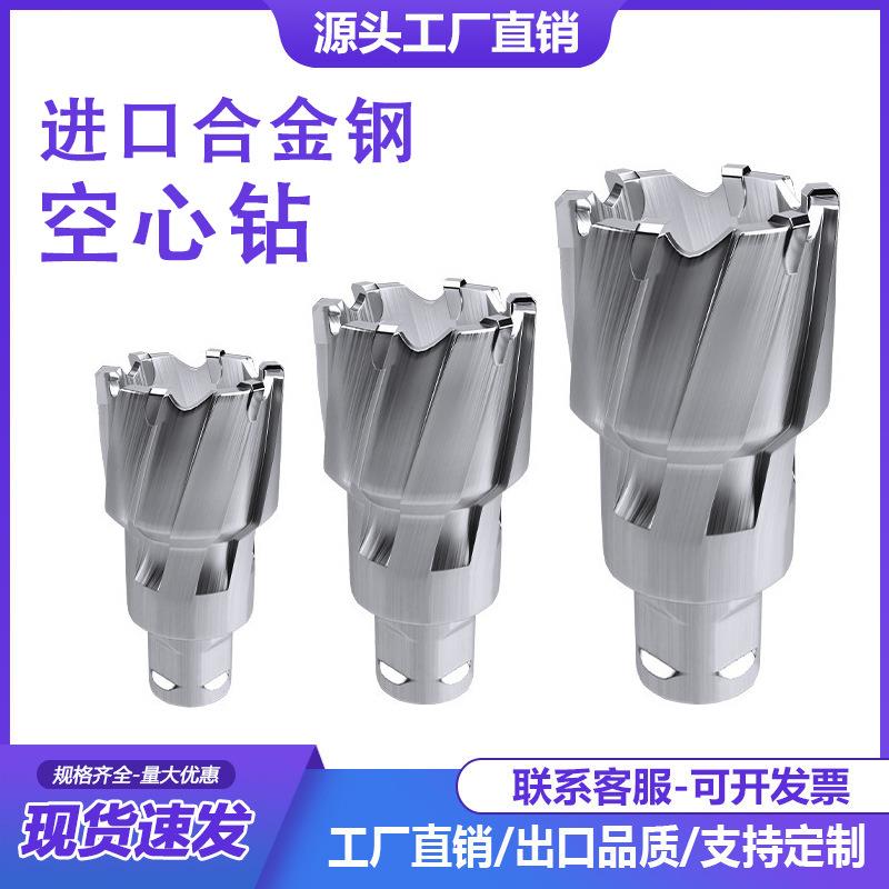 空心钻头取芯磁力钻钻头不锈钢打孔金属合金厚钢板开孔器30mm35mm