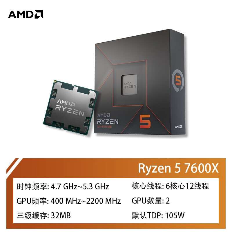 AMD锐龙七代 7000系列处理器 6核12线程AM5接口R5 7600X 盒装CPU