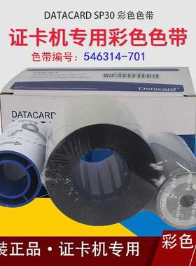 DATACARD德卡SP30PLUS证卡打印机原装彩色带546314-701