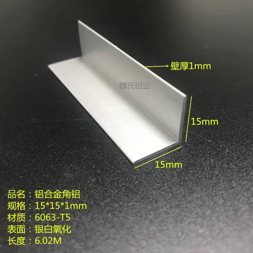 L型角铝15*15*1mm铝合金角铝等边角铝氧化角铝铝包边护角三角铝条