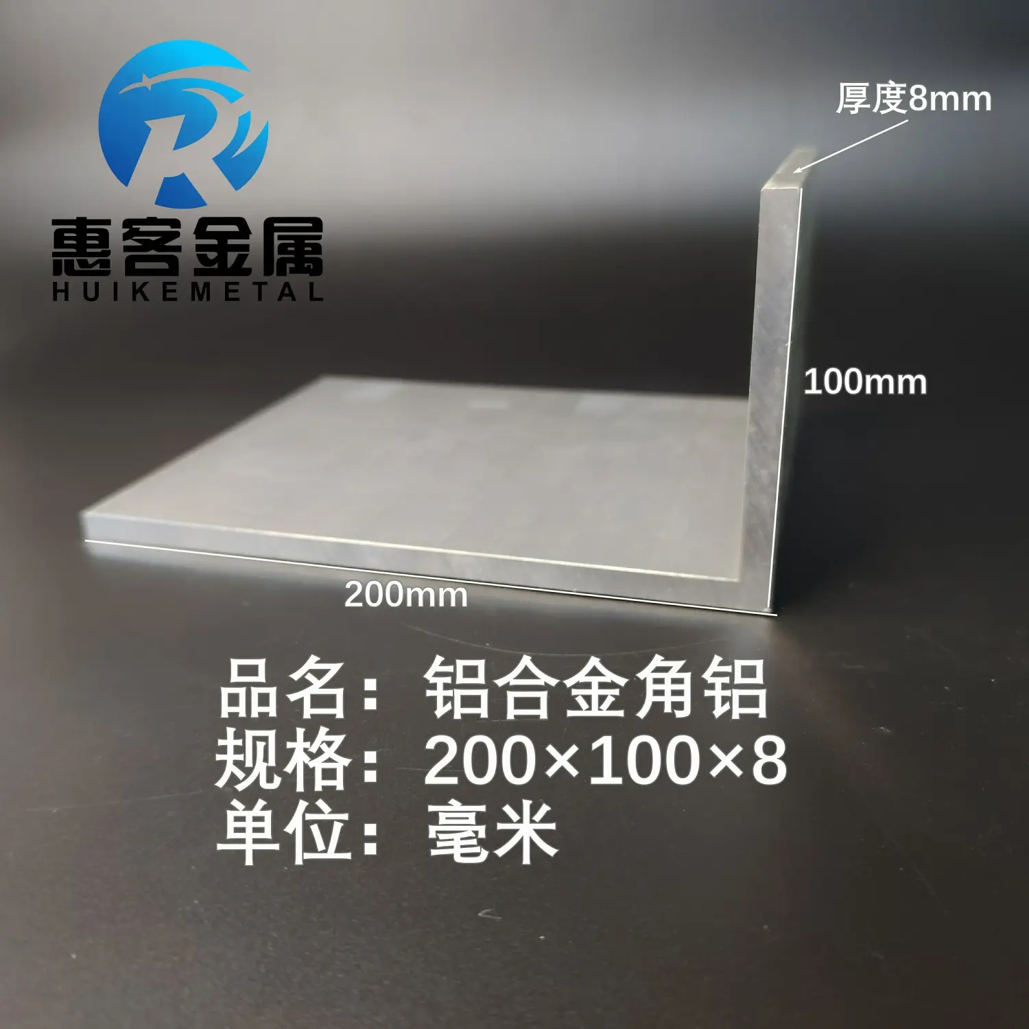 角铝L型铝材200*100*8直角铝合金角铁角码包边三角不等边L型铝