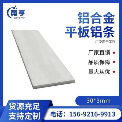 30*3mm铝合金扁铝压条平板铝条