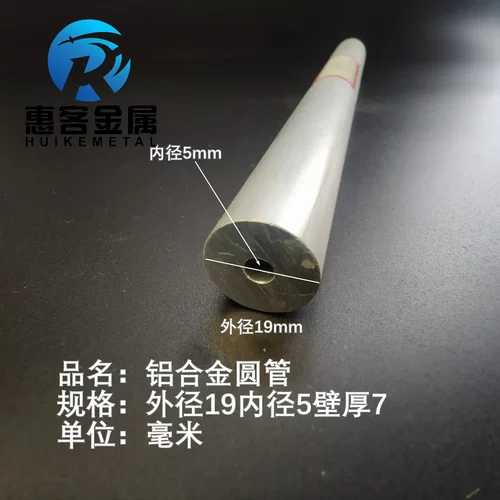 6063空心铝管外径19内径5壁厚7铝合金管铝圆管硬质空心管薄厚壁