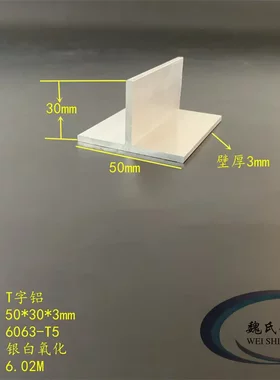 T字铝50*303mm铝合金T型龙骨建筑