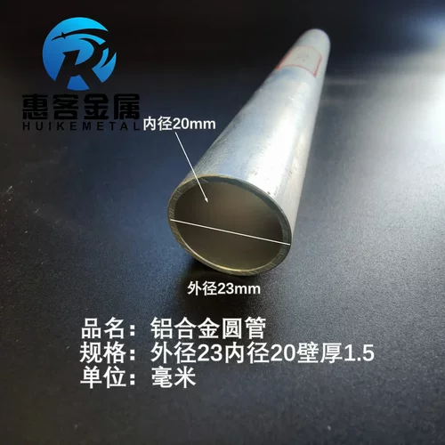 6063空心铝管外径23内孔20壁厚