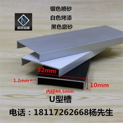 铝合金u型52*101.2内径49.5mm