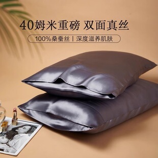 双面40姆米真丝枕套6A级100%桑蚕丝枕头套丝绸枕芯套48*74一对装