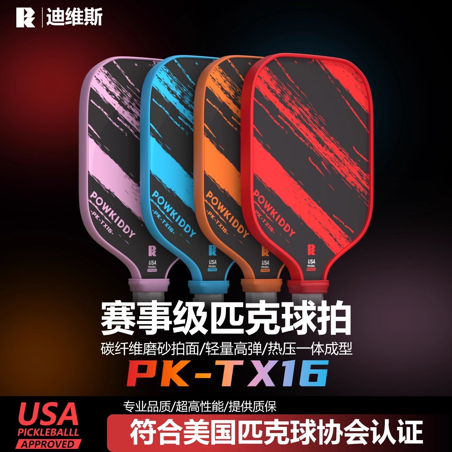 匹克球拍磨砂拍板全套热压T700碳纤维pickleball官方专业赛事比赛,运动/瑜伽/健身/球迷用品,匹克球拍,淘宝优惠券,粉丝福利购,淘宝优惠卷