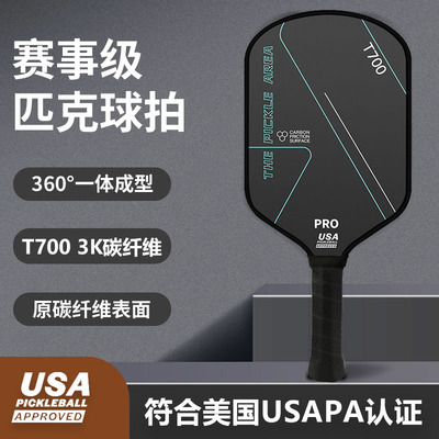 匹克球拍板碳纤维T700成人专业