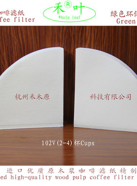 进口绿色环保原纸V02白色精品咖啡袋滤纸工厂成本价直销每包50片