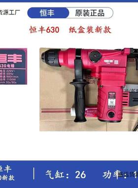 恒丰E630SE636S双用电锤工业级多功能电锤电镐冲击钻开槽王