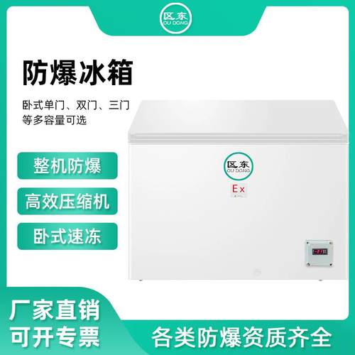 卧式防爆冰柜 300L高校实验室化工化学品试剂冷藏柜冷冻防爆冰箱